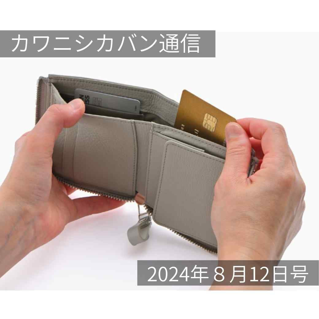 新作解禁】カワニシカバンラボとは？こだわりがつまった新作財布とキー