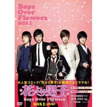 花より男子 Boys Over Flowers」DVD-BOX1(日本版) | 韓国エンタメ