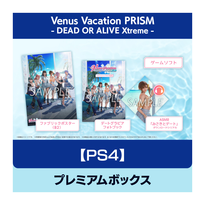 コーエーテクモゲームス / 【PS4】Venus Vacation PRISM - DEAD OR