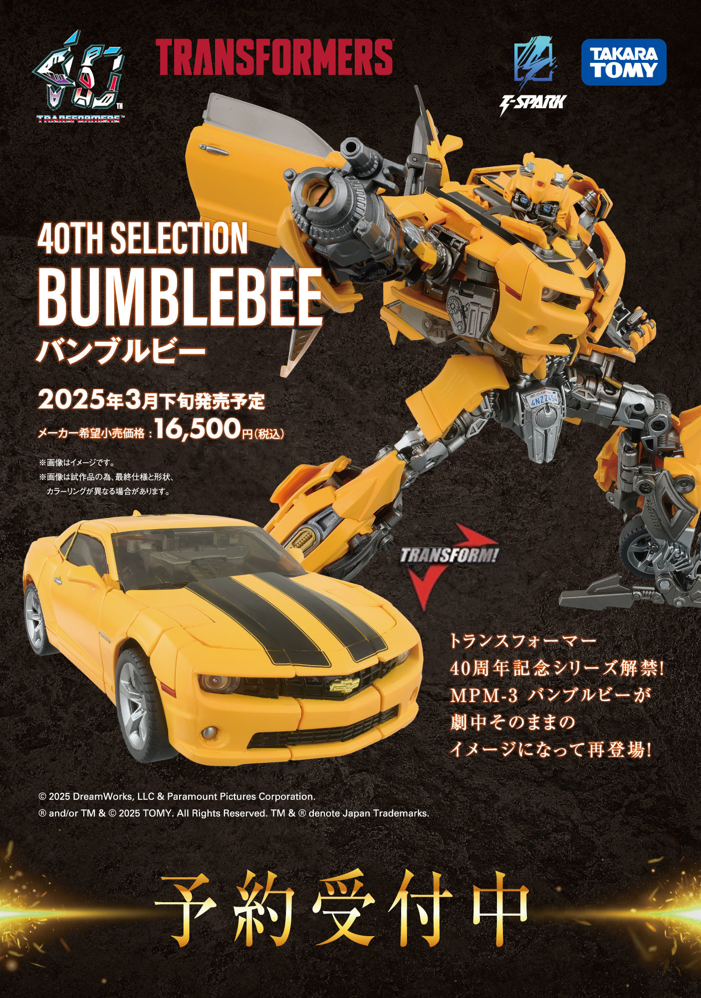 40TH SELECTION バンブルビー: フィギュア｜コトブキヤオンラインショップ