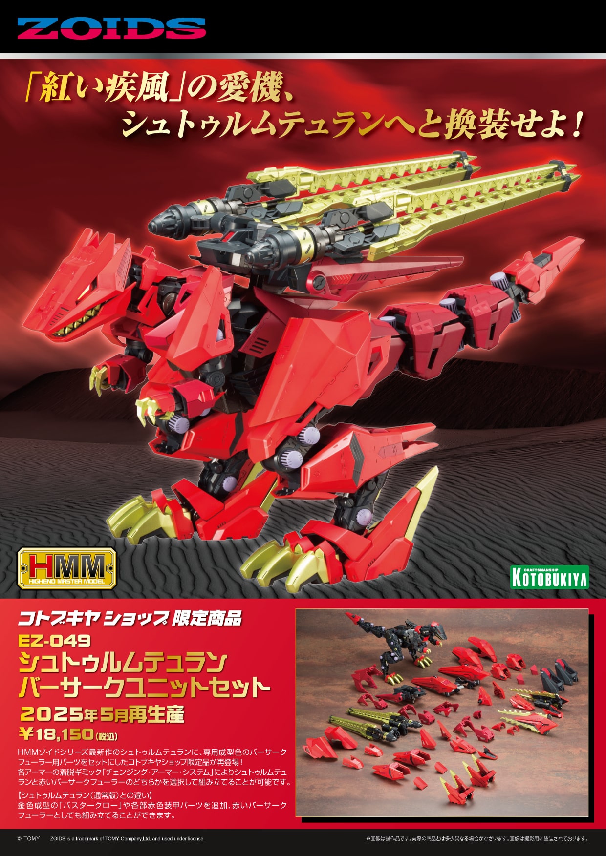 限定品】EZ-049 シュトゥルムテュラン バーサークユニットセット
