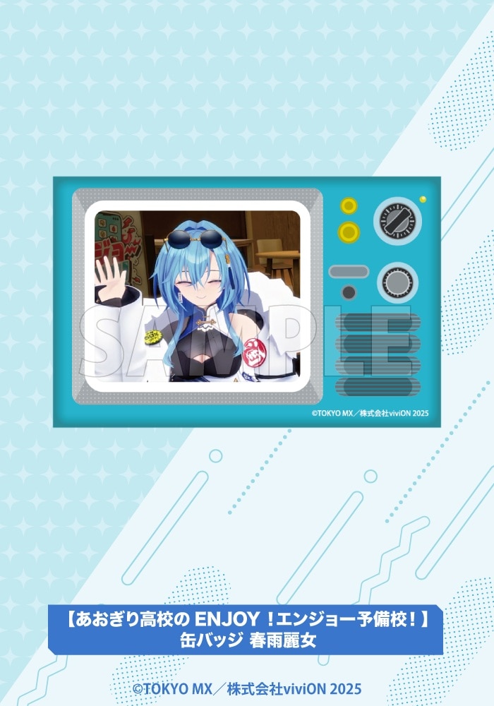 限定品】【あおぎり高校のENJOY！エンジョー予備校！】缶バッジ 春雨麗