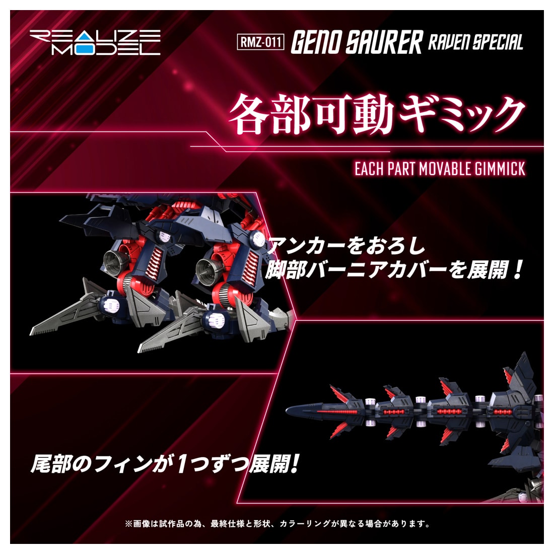 RMZ-011 ジェノザウラー レイヴン仕様: プラモデル｜コトブキヤ