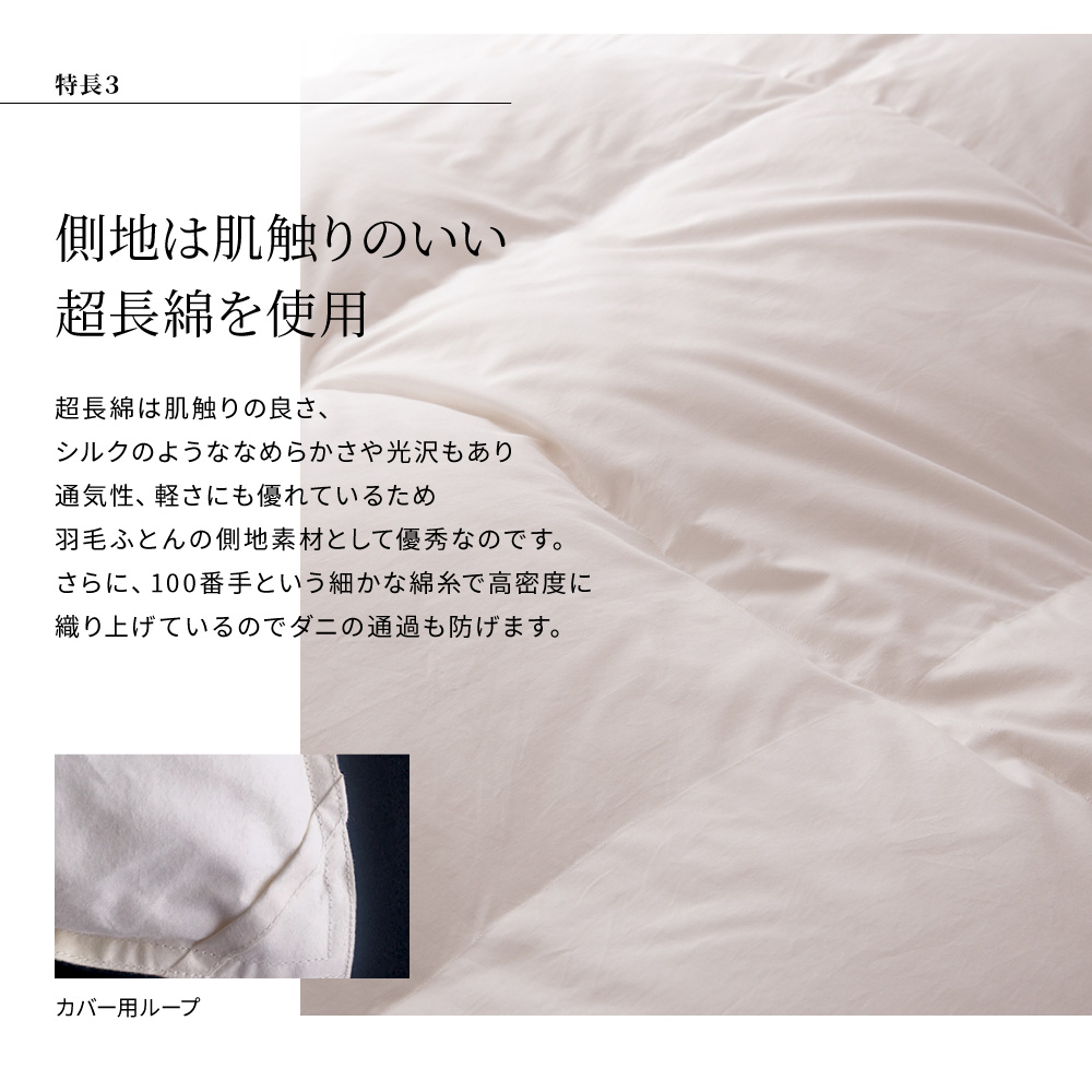 2層本掛けハンガリー産マザーグース93%羽毛布団 - 甲州羽毛ふとん公式通販