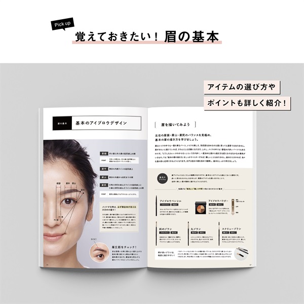 アイブロウ プロフェッショナル メソッド～眉の教科書| PARISIENNE