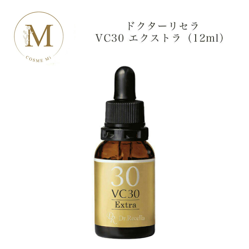 楽天市場】ドクターリセラ VC50 エクストラ 30ml サロン専売品 送料