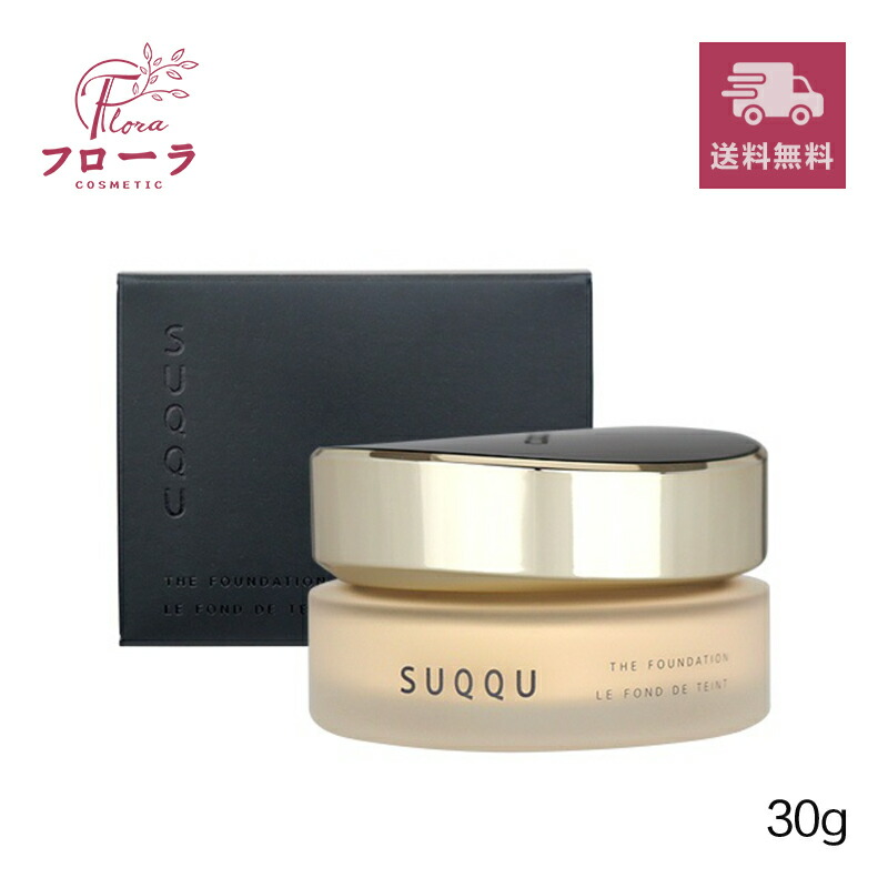 楽天市場】スック SUQQU ザ ファンデーション 30g クリーム