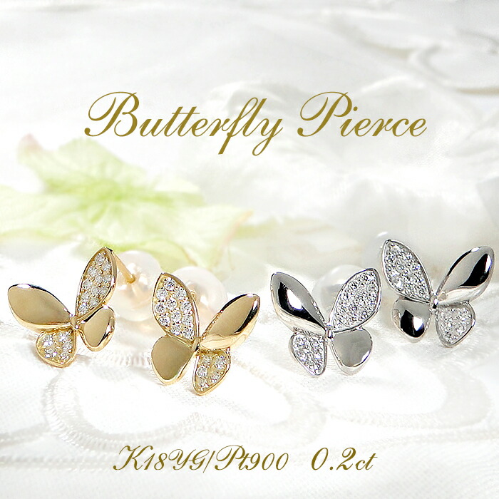 楽天市場】バタフライ ピアス ダイアモンド バタフライ 18金 プラチナ
