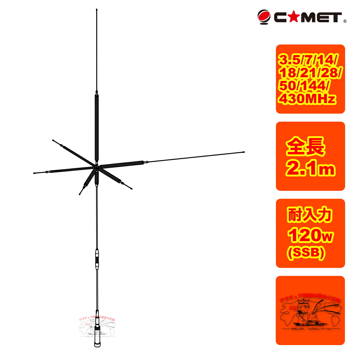 楽天市場】コメットUHV-9 3.5〜430MHz 9バンド 3.5/ 7/ 14/ 18/ 21/ 28