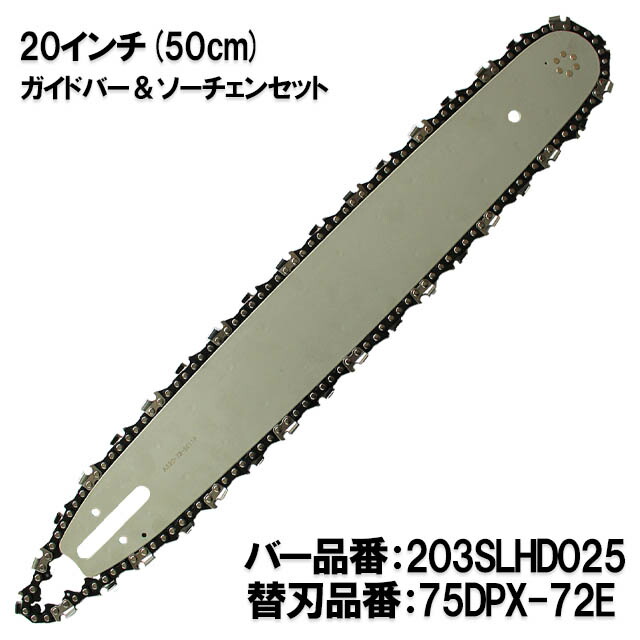 楽天市場】むとひろ ガイドバー 203SLGD025 20インチ(50cm) 22BPX-81E