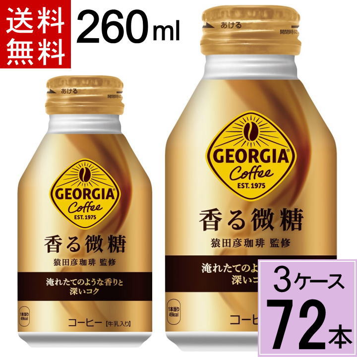 楽天市場】【10%offクーポン】ジョージア 香る微糖 ボトル缶 260ml