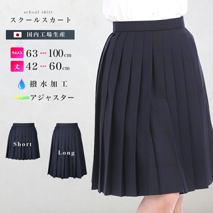 楽天市場】スクールスカート グレンチェック チェック柄 ひざ丈 膝上