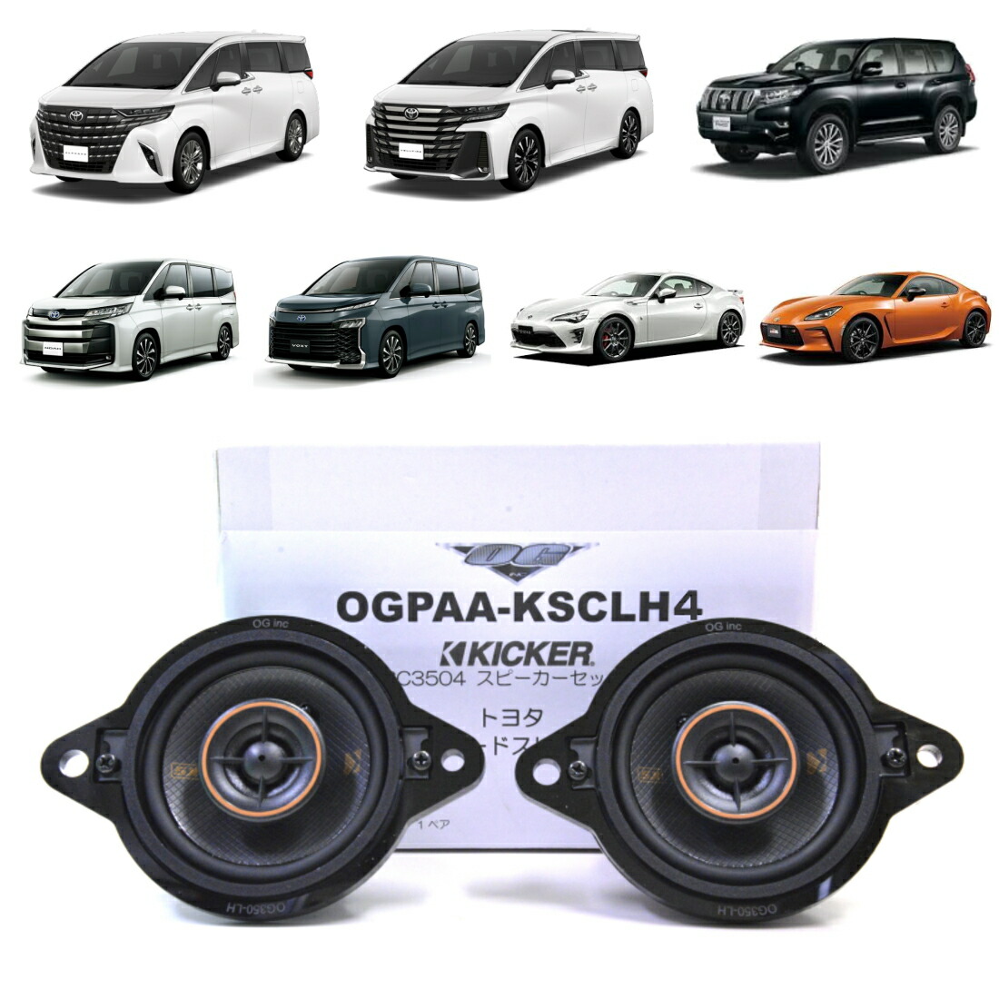 楽天市場】KICKER OGPAA-KSCLH8 ダッシュボードスピーカー