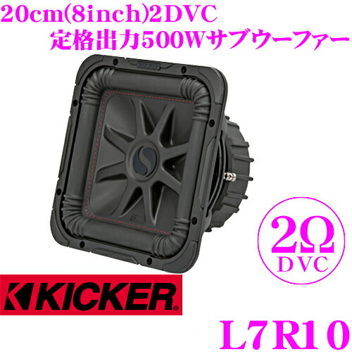 楽天市場】【当店全品P2倍以上！3/1 限定】KICKER Solo-Baric L7S12