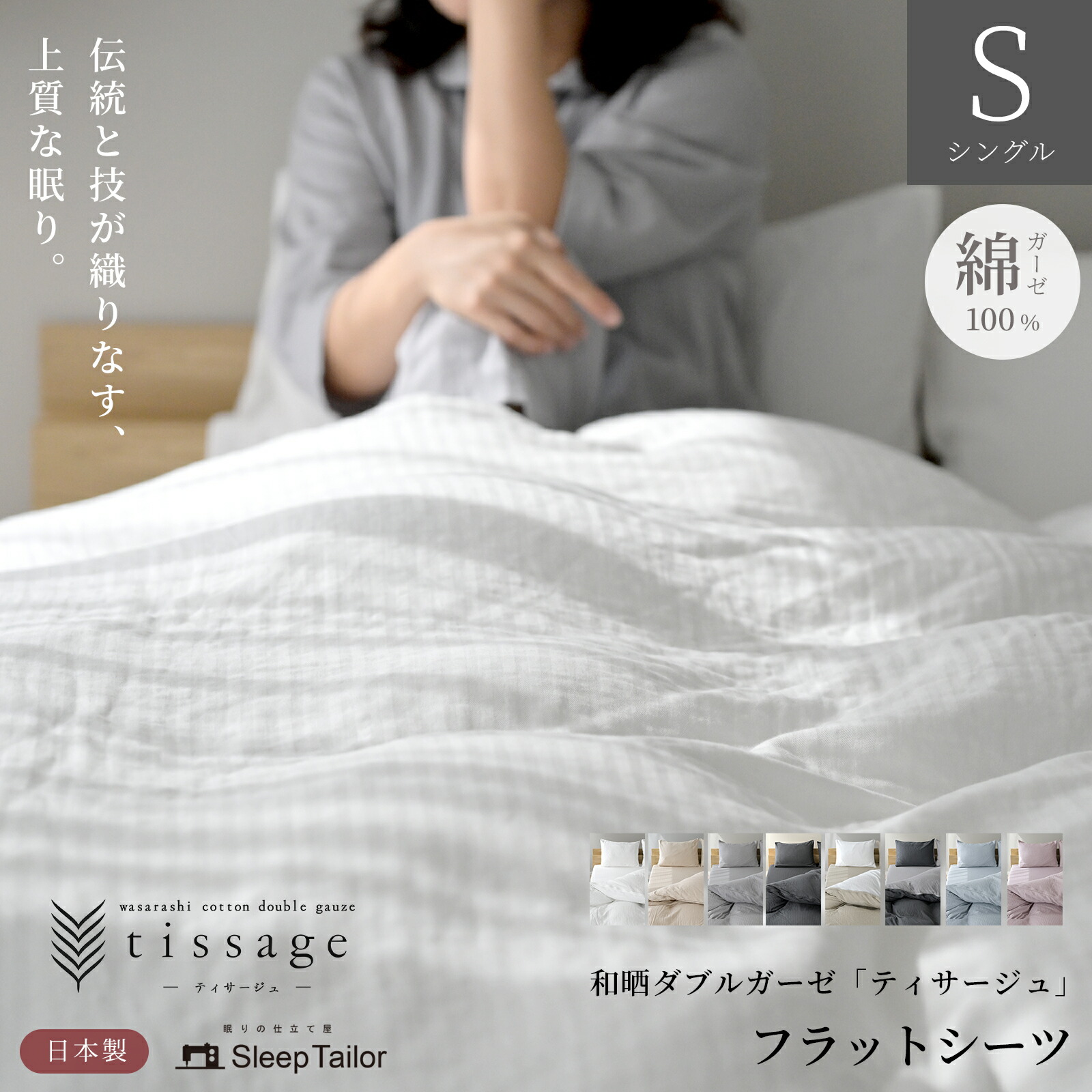 丸八真綿販売 敷カバーS ラフィス TNA シングルサイズ 2点 丸八真綿