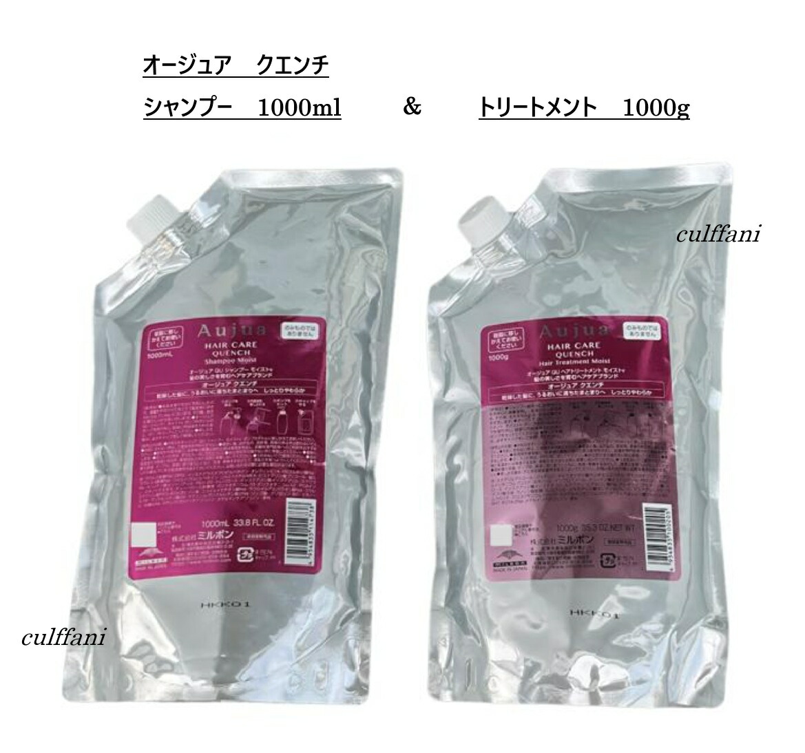 楽天市場】【詰め替えセット】ミルボン オージュア クエンチ モイスト