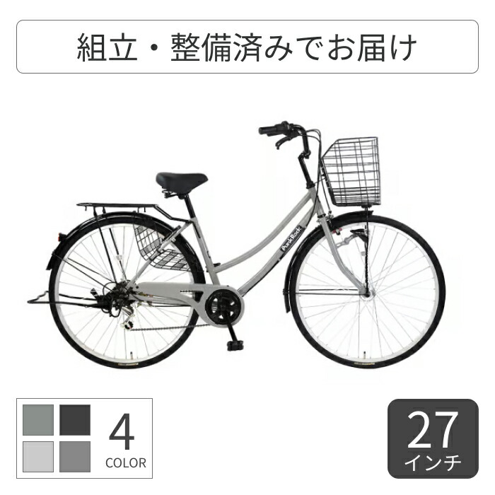 楽天市場】自転車 シティサイクル 27インチ 外装6段変速 オートライト