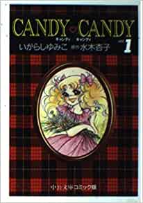 楽天市場】キャンディ・キャンディ 全9巻完結セット水木杏子