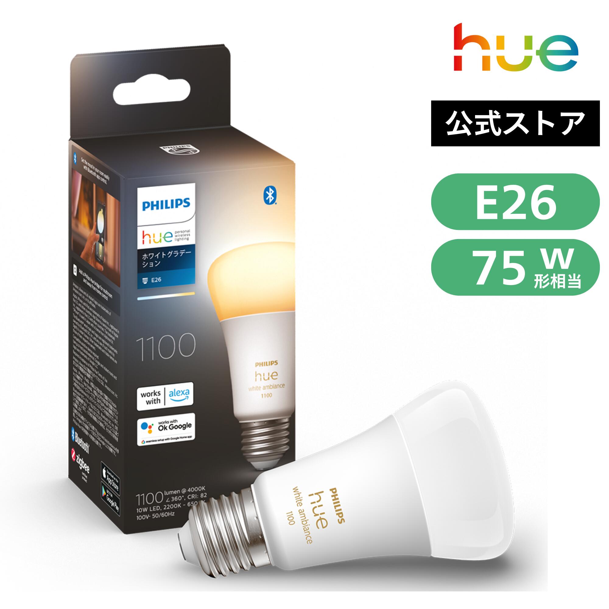 楽天市場】【公式】Philips Hue スマート電球 フルカラー e26 75w 100w