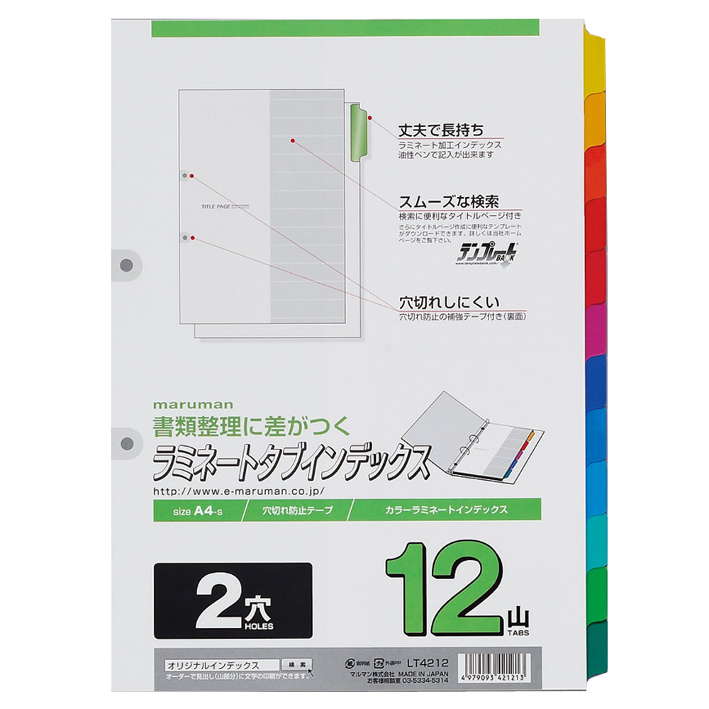 楽天市場】【公式】 ラミネートタブインデックス A4 2穴 数字1～12 12