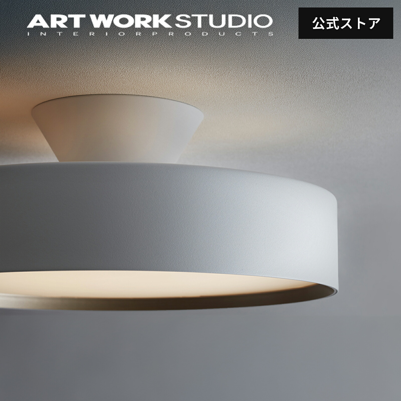 アートワークスタジオ公式】シーリングライト 12畳 10畳 【Glow 5000