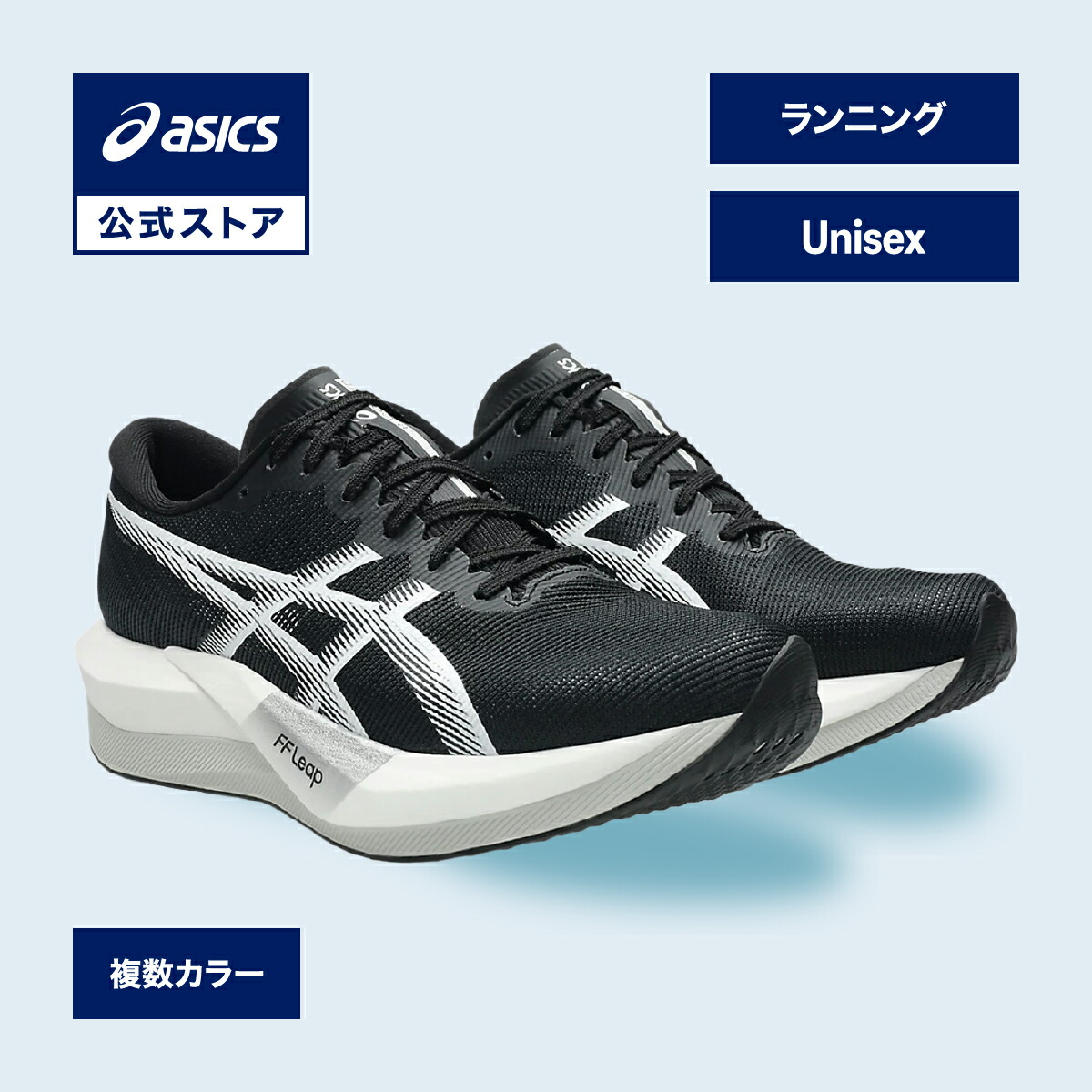 楽天市場】アシックス ランニングシューズ マジックスピード 5 ワイド