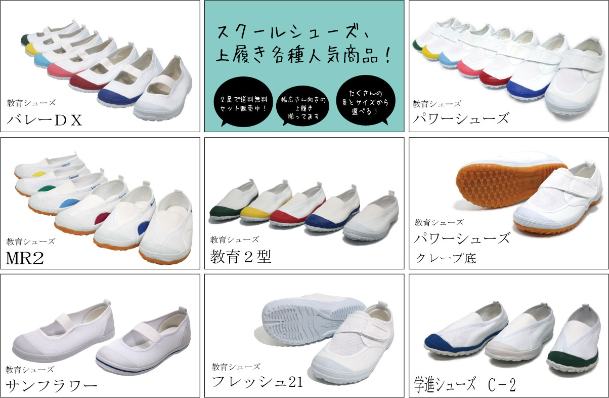 楽天市場】【生活応援価格DX！】上履き 教育シューズ 教育バレーDX