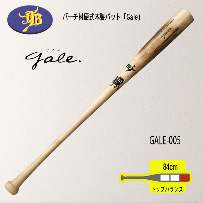 楽天市場】WAGYU 和牛JB 硬式木製バット Gale バーチ材軽量モデル