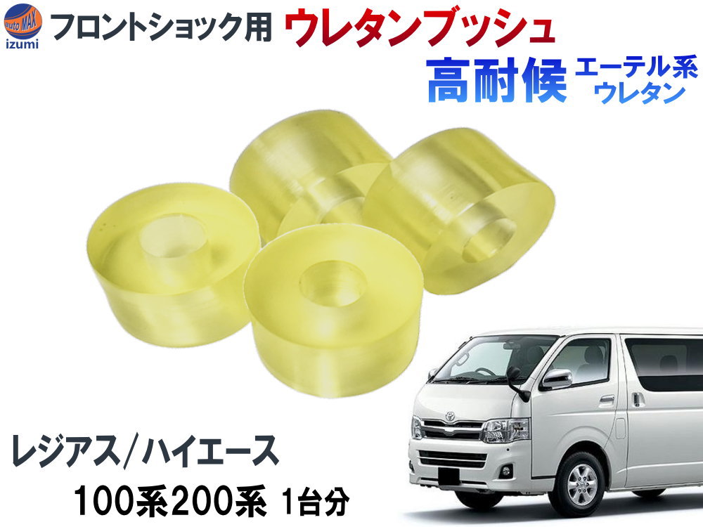 楽天市場】フロントショック用 ウレタンブッシュ (ジムニー用