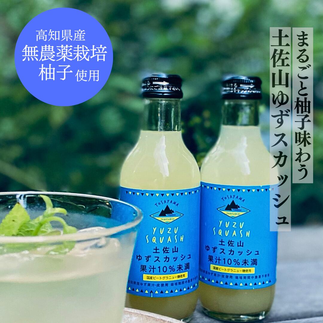 楽天市場】ギフト 【20本セット】土佐山ゆずスカッシュ プレゼント M