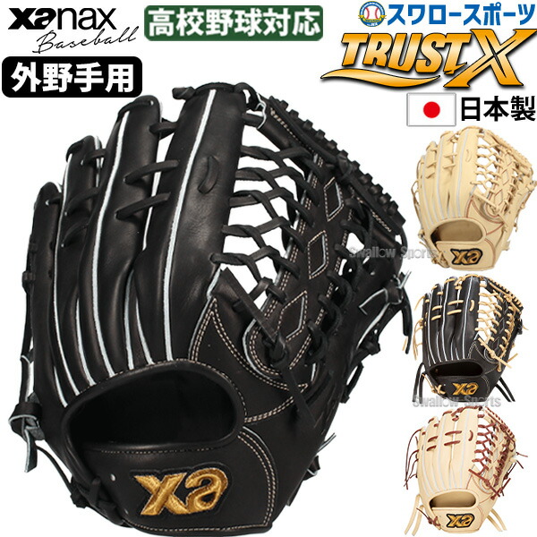 楽天市場】ザナックス XANAX 【専用グラブ袋付き】トラストエックス