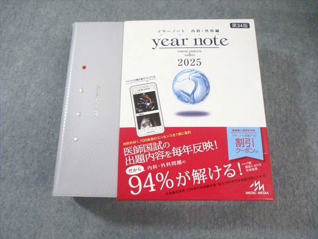 楽天市場】メディックメディア 医師国家試験 year note イヤーノート