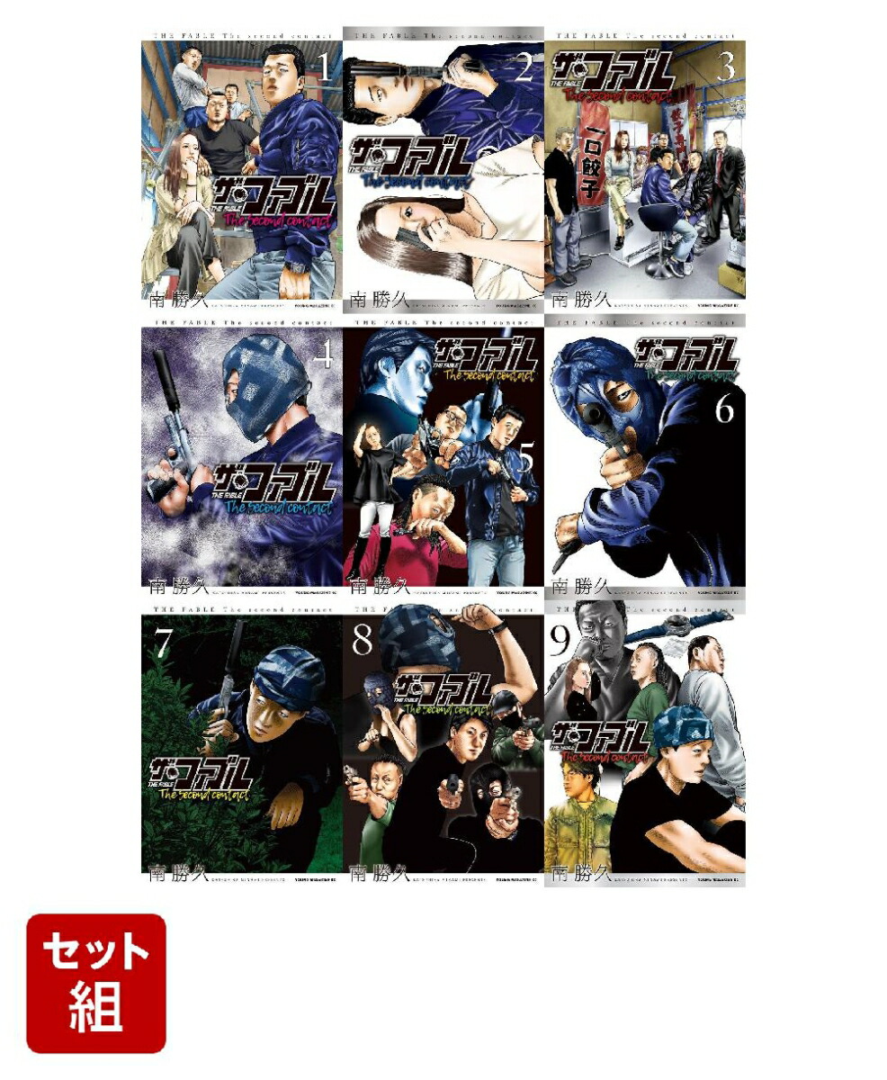 ザ・ファブル1〜22巻 Second season1〜9巻【31巻セット】