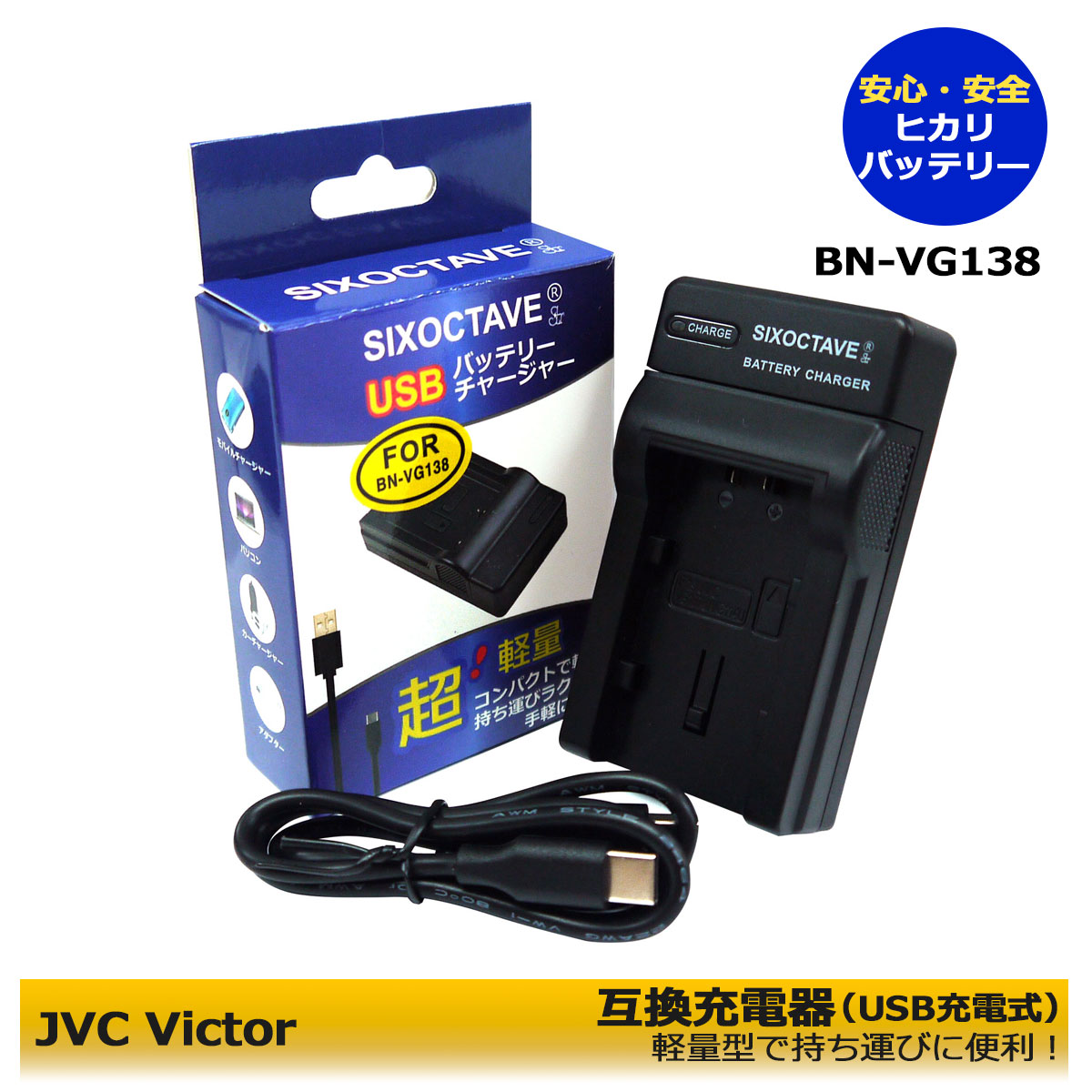 楽天市場】日本 ビクターJVC 互換USB充電機Victor GZ-E265 / GZ-E280