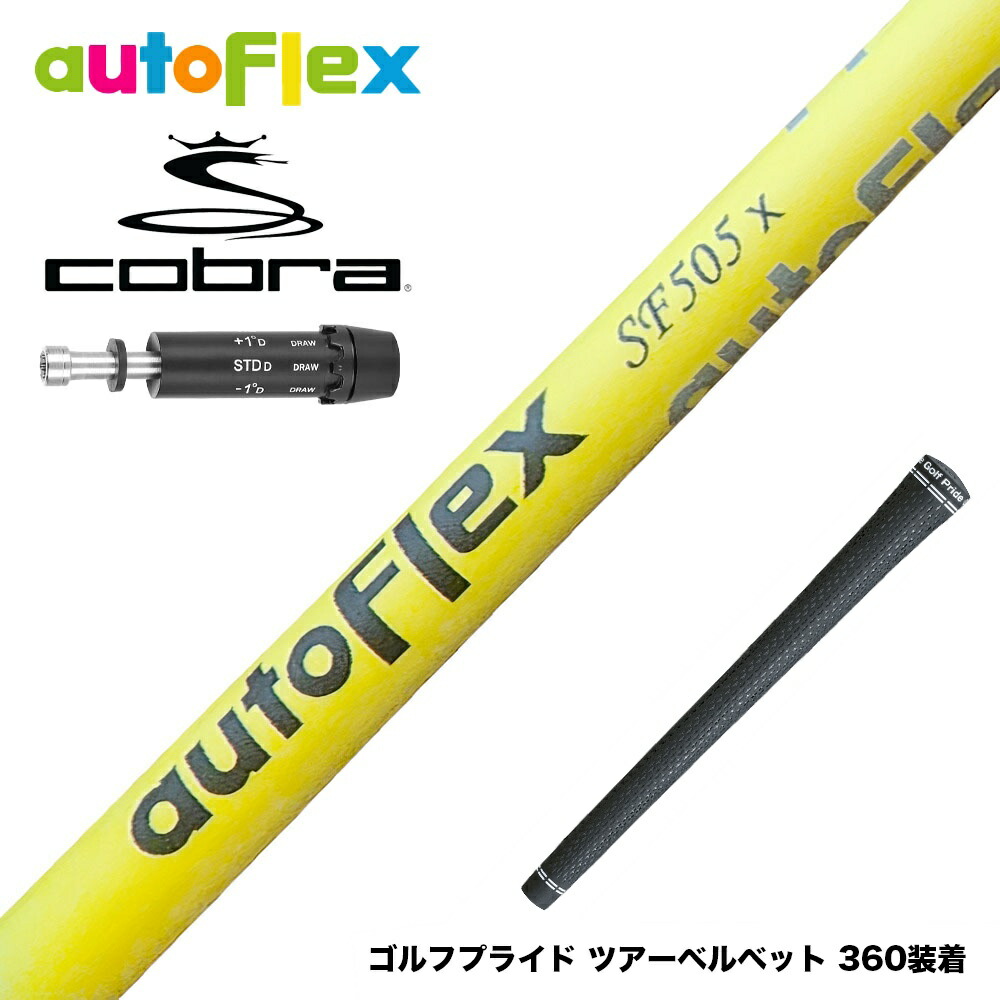楽天市場】COBRA コブラ DARKSPEED スリーブ付シャフト AutoFlex