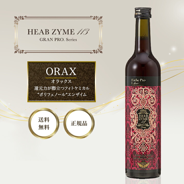 楽天市場】エステプロラボ ハーブザイム 113 グランプロ プレーン