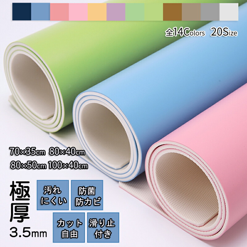 楽天市場】【極厚3.5mm×18色】デスクマット 80×40 90×40 90×50