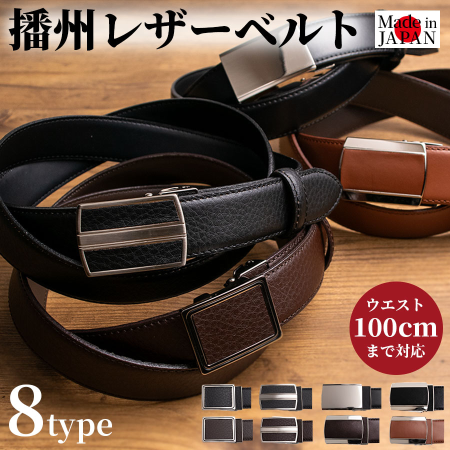 楽天市場】ベルト メンズ ビジネス 本革 | 日本製 無段階調整 穴なし