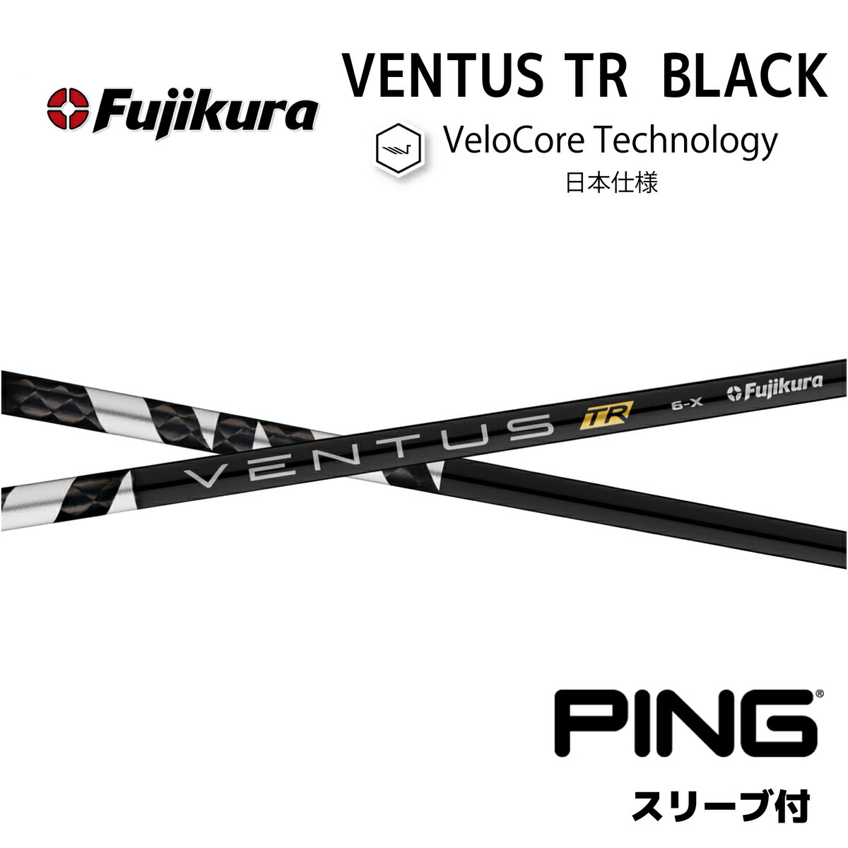 楽天市場】【超特価クーポン付】VENTUS TR BLACK 日本仕様 ベロコア