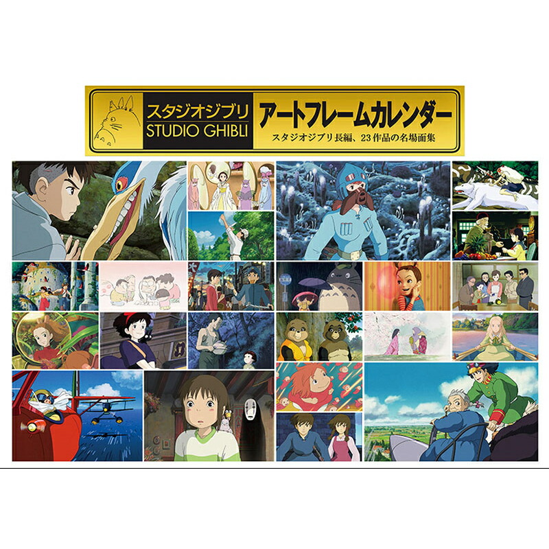 楽天市場】ジブリ グッズ となりのトトロ 2026年壁掛けカレンダー