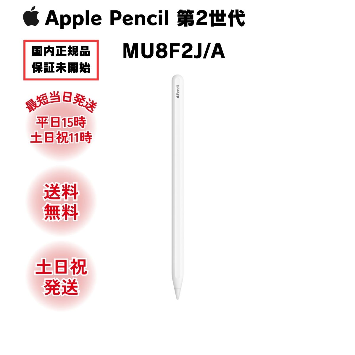 楽天市場】Apple Pencil (第2世代) MU8F2J/A iPad対応 デジタルペン