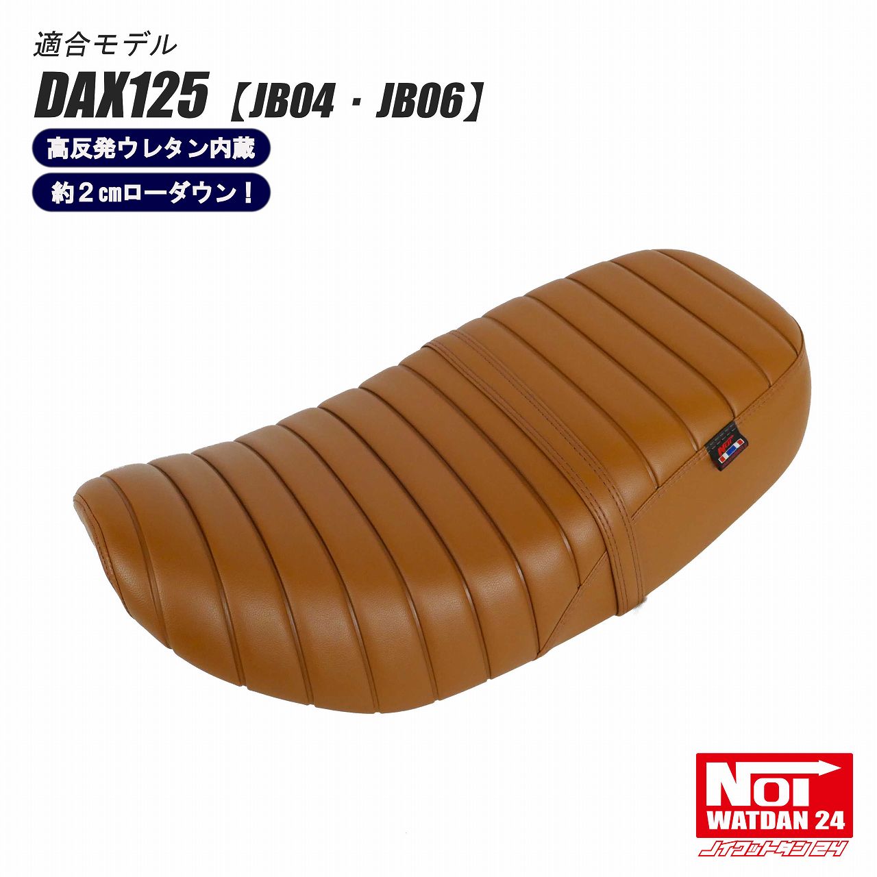 楽天市場】ダックス125 DAX125 ローダウンシート 段付きタックロール