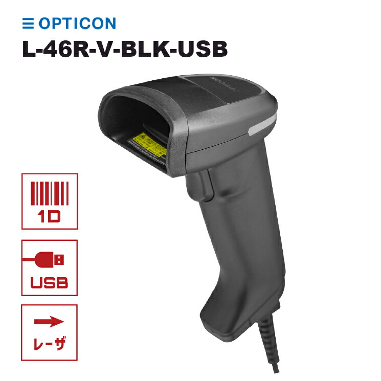 楽天市場】【オプトエレクトロニクス】L-46X-V-WHT-USB 抗菌仕様 2次元