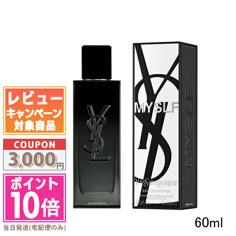 楽天市場】イヴサンローラン Y.S.L MYSLF (マイワイエスエルエフ) EDP