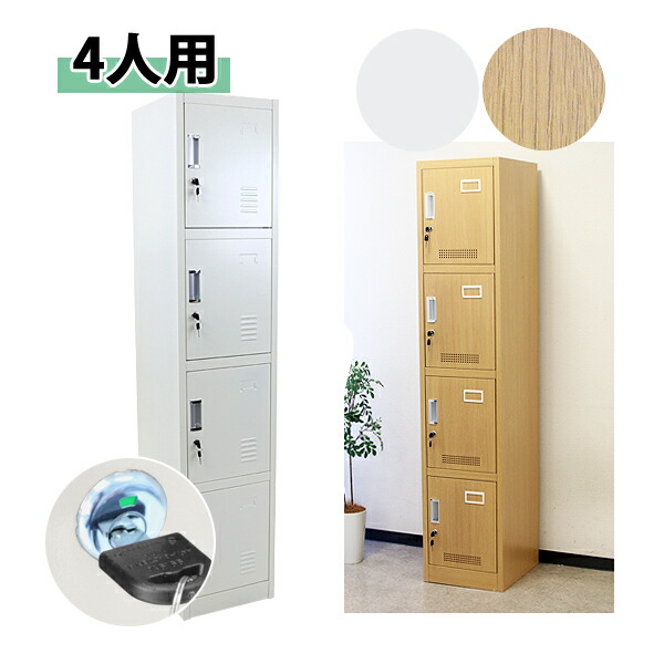 業務用ロッカー 従業員用ロッカー ホワイト 6人用 鍵付き ロッカー 6人