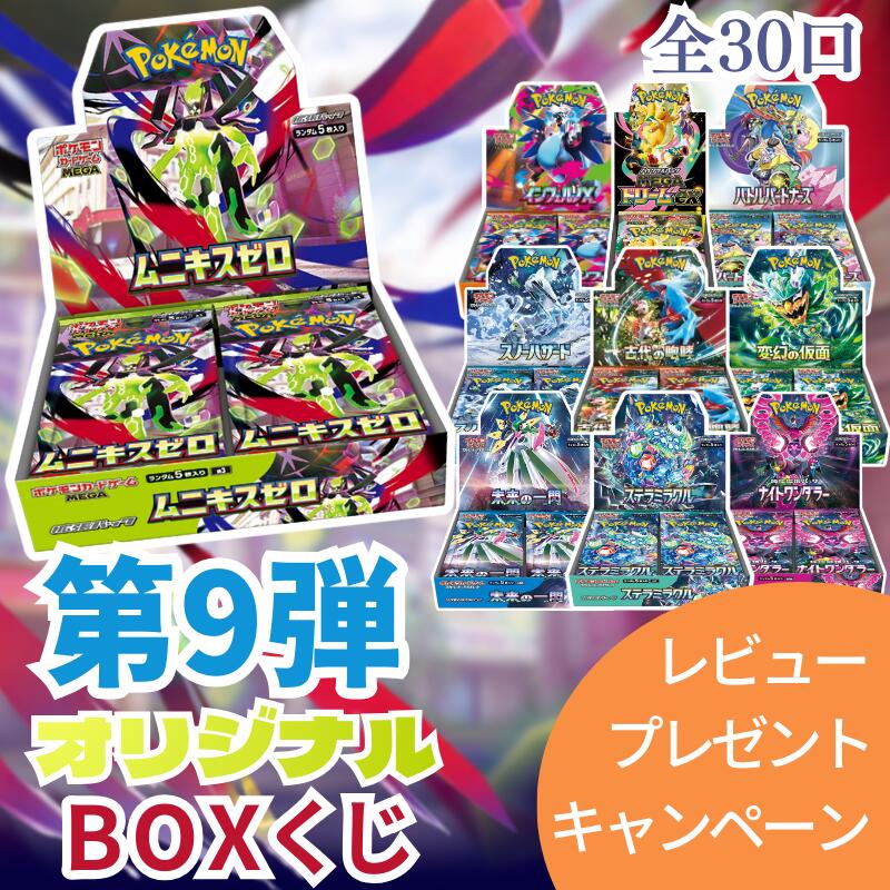 楽天市場】第1弾 ポケモンカードBOX ポケモンカード BOXくじ 未開封