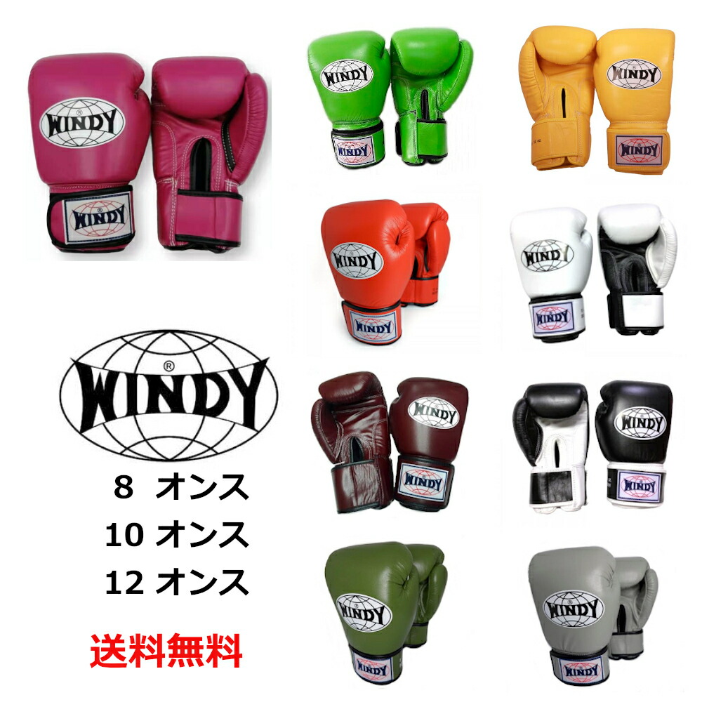 楽天市場】【送料無料】Windy ウィンディー ボクシング グローブ 14 16
