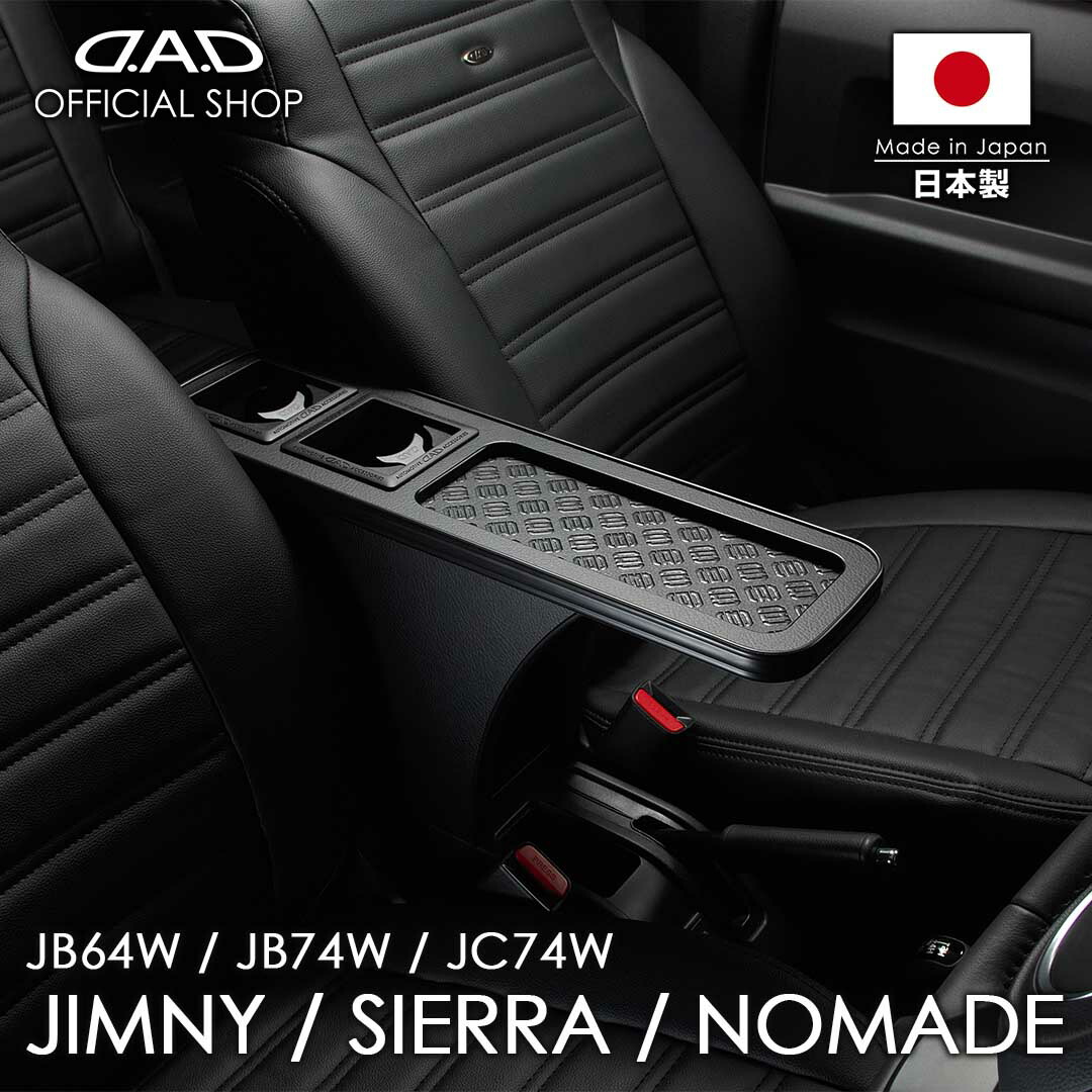 楽天市場】JB64W ジムニー / JB74W シエラ / JC74W ノマド D.A.D