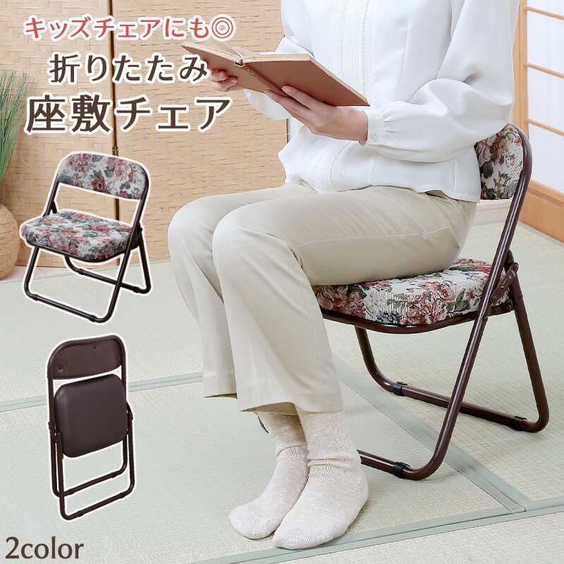 楽天市場】折りたためる座椅子 和室 座敷椅子 2脚組 折りたたみ