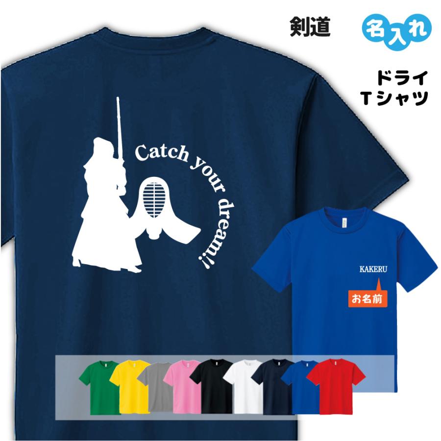 楽天市場】剣道 ドライTシャツ オリジナル 名入れ無料 半袖 吸汗速乾